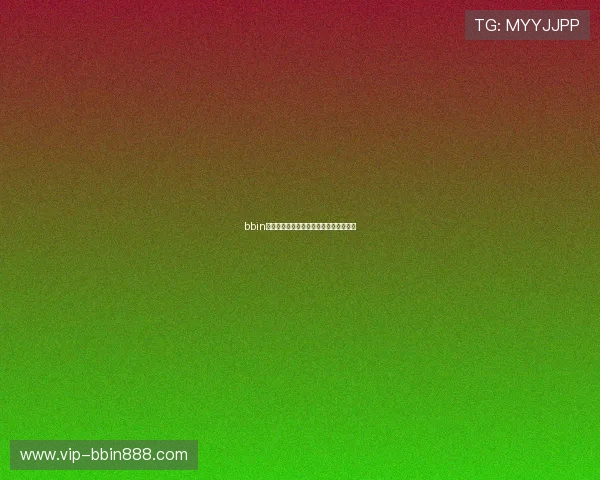 bbin体育是哪个国家的品牌及其发展历史简介