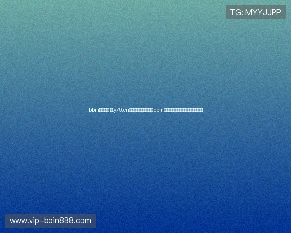 bbin体育官网 道ly79,cn：体育博彩新手必看，bbin体育官网平台的操作技巧与投注技巧