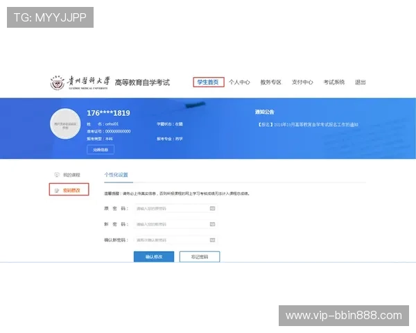 BBIN官方网站注册流程详解及新用户注册指南