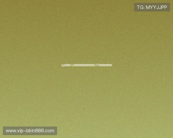 ag真人娱乐vip在世界杯期间的赛事数据分析与VIP会员独享的竞猜优惠