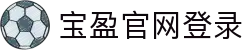 宝盈官网登录|BBIN真人国际 - (中国)海东宝盈官网登录咨询股份有限公司欢迎您